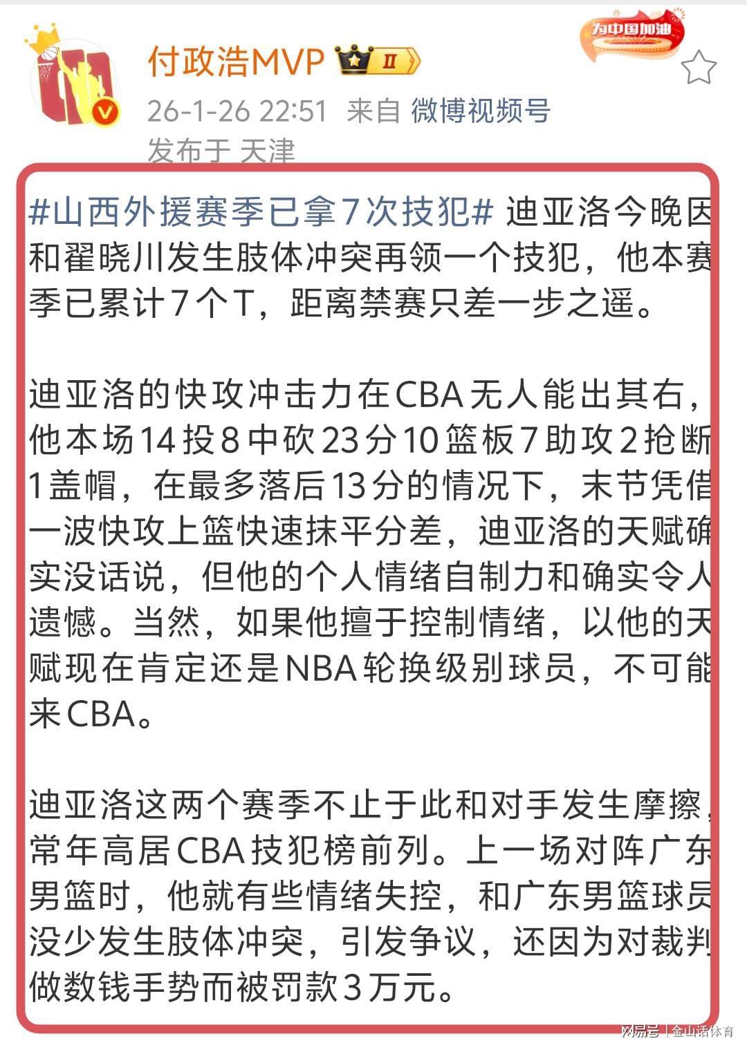 yl23455永利-冲动是魔鬼！迪亚洛累计7T，再犯禁赛，付政浩:他常年高居犯规榜